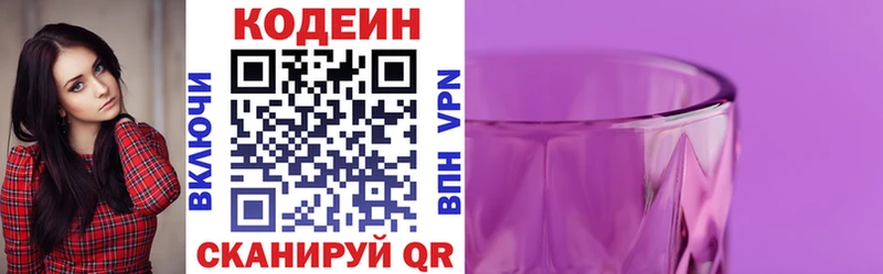Кодеин напиток Lean (лин)  Тюкалинск 